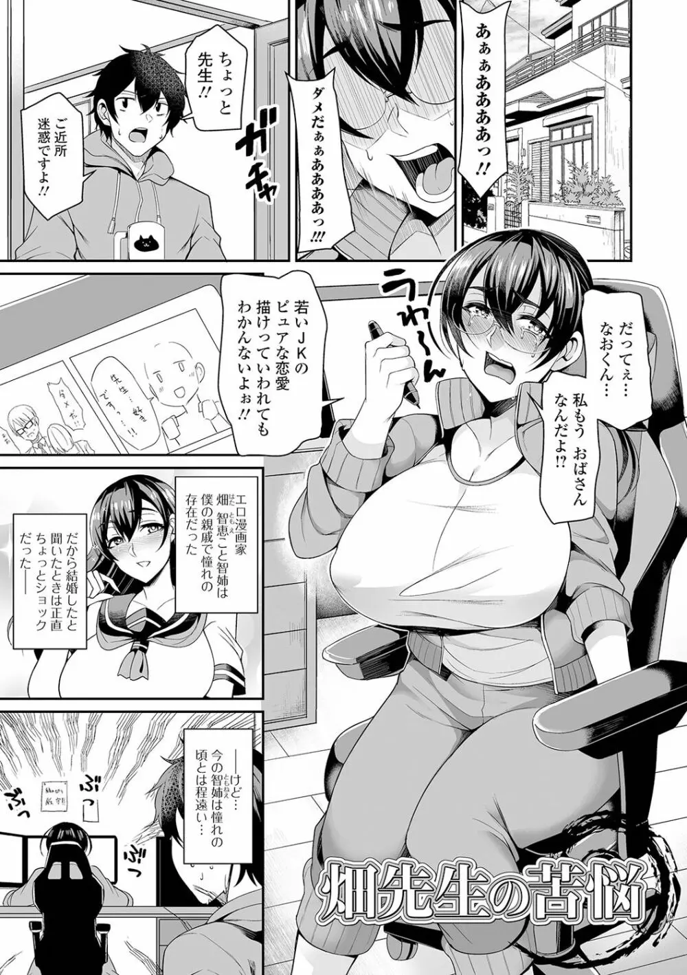 爆乳妻の淫しなみ Page.165