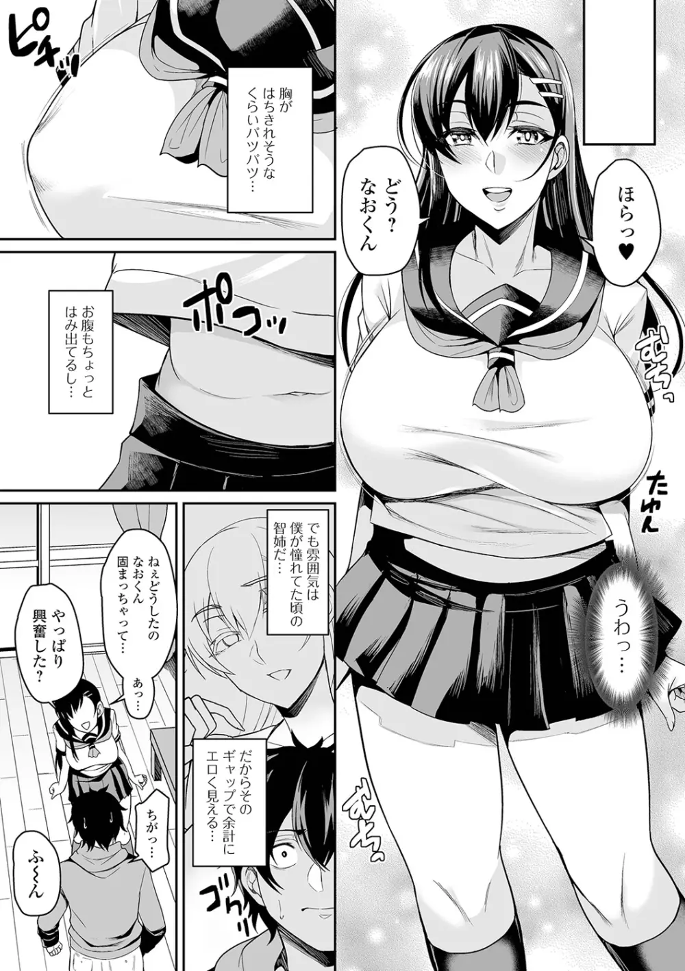 爆乳妻の淫しなみ Page.167