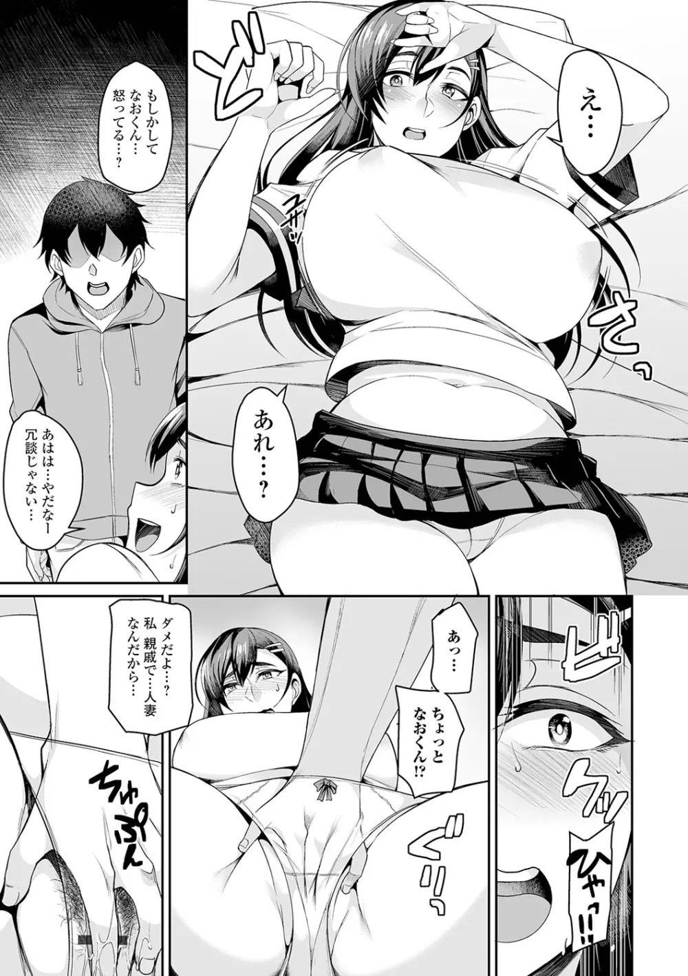 爆乳妻の淫しなみ Page.169