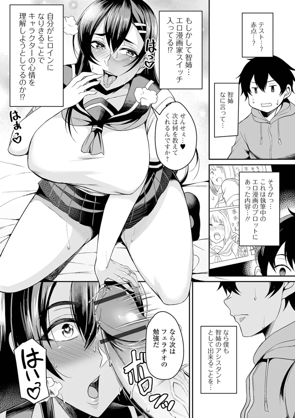 爆乳妻の淫しなみ Page.174