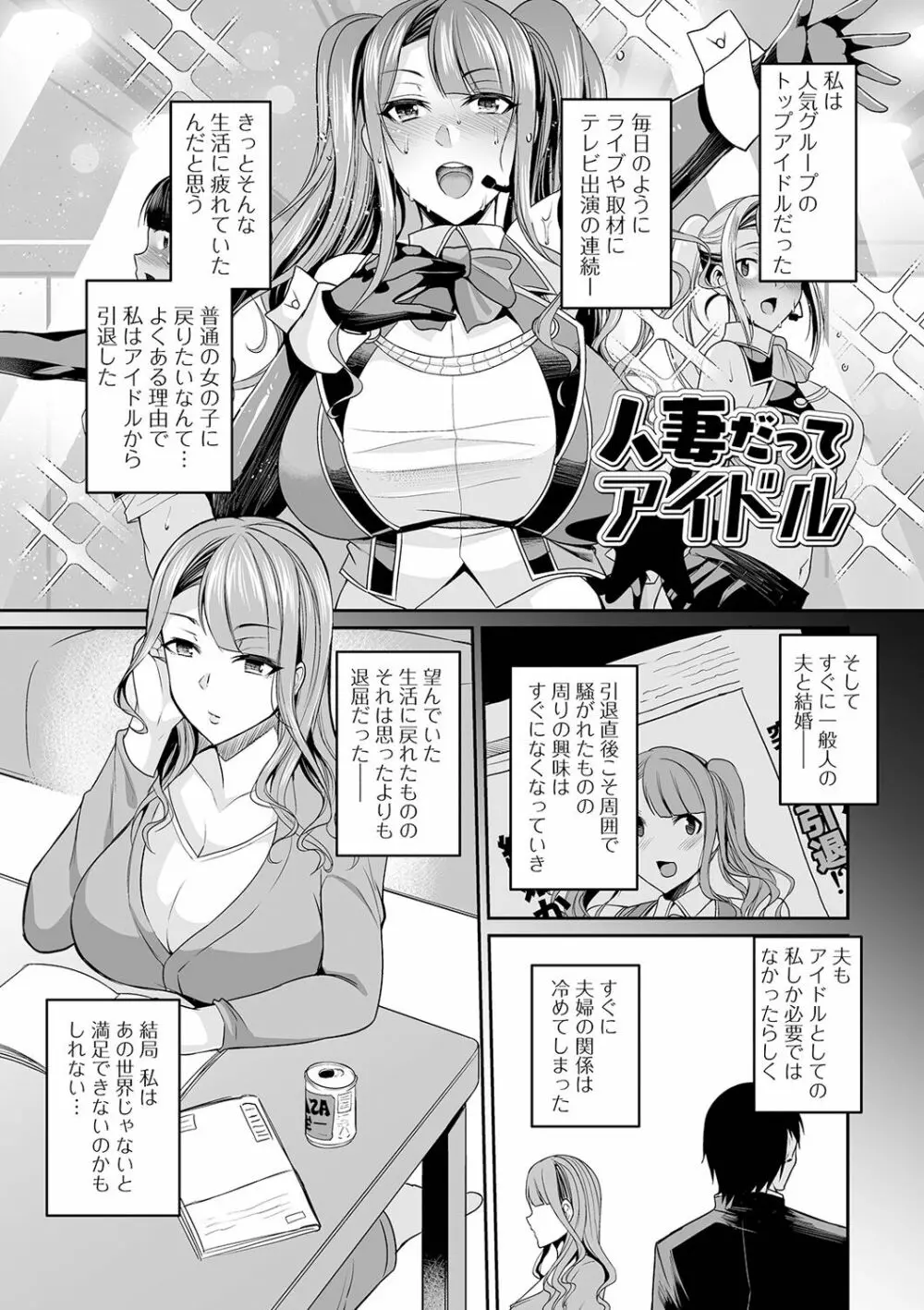 爆乳妻の淫しなみ Page.181