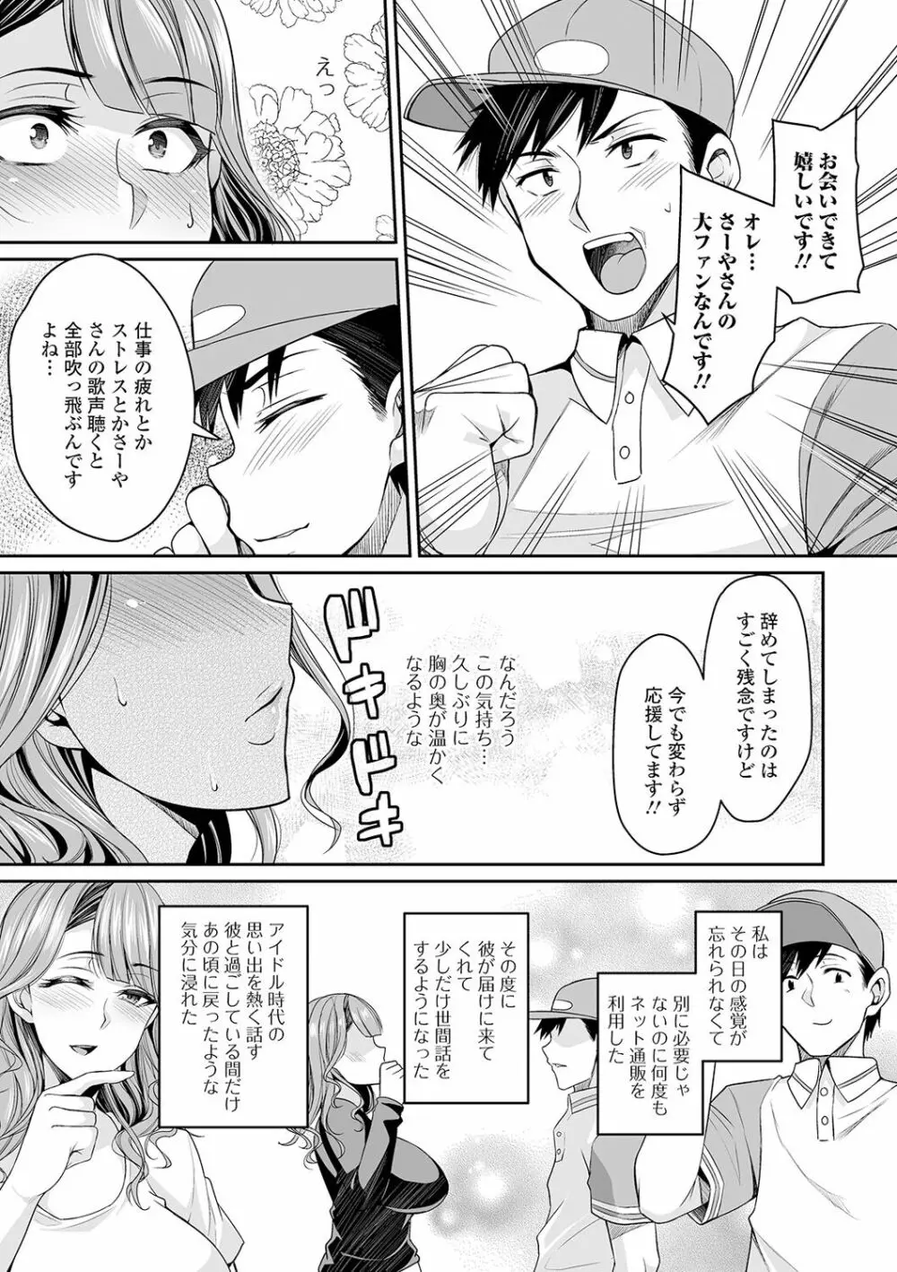 爆乳妻の淫しなみ Page.183