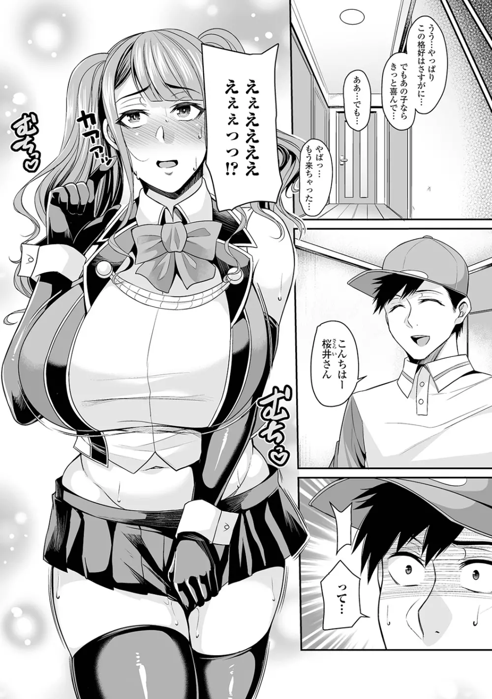 爆乳妻の淫しなみ Page.184