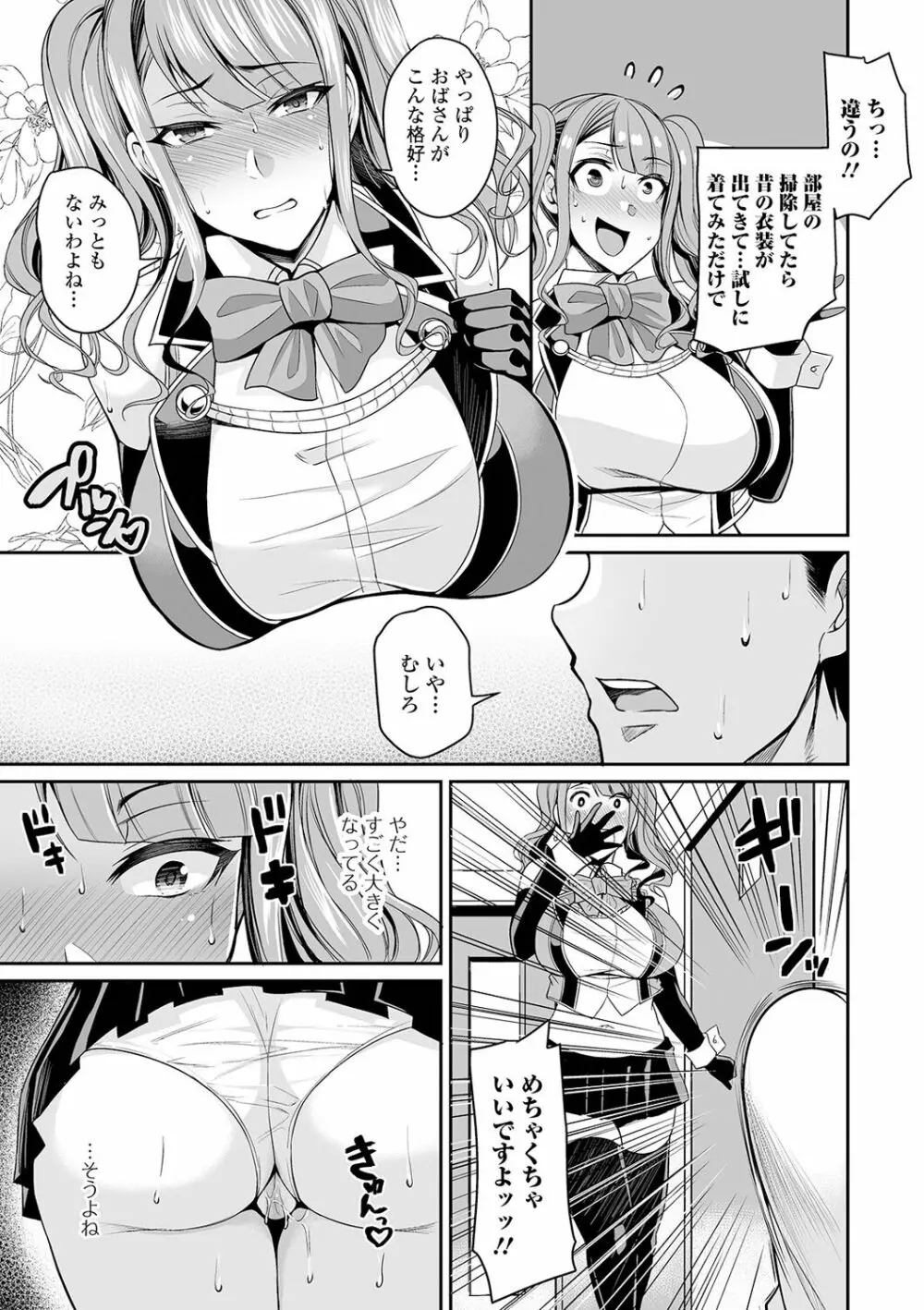 爆乳妻の淫しなみ Page.185