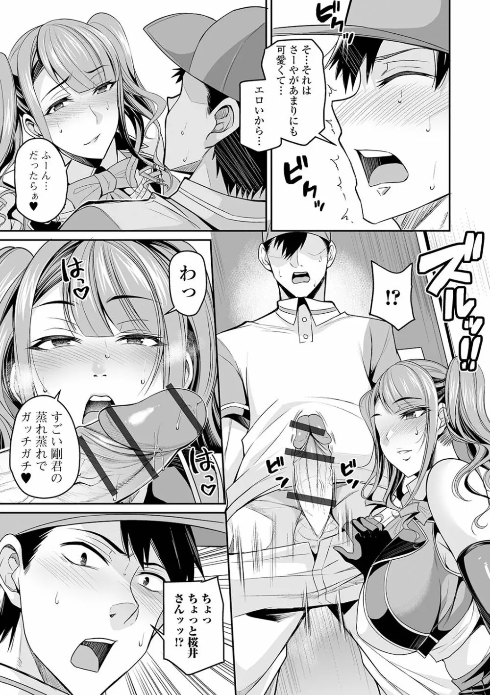 爆乳妻の淫しなみ Page.187