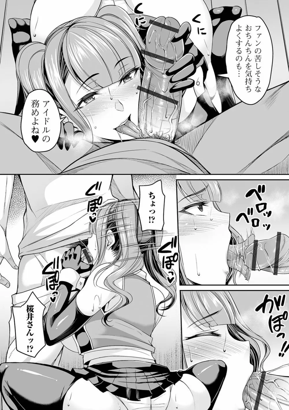 爆乳妻の淫しなみ Page.188