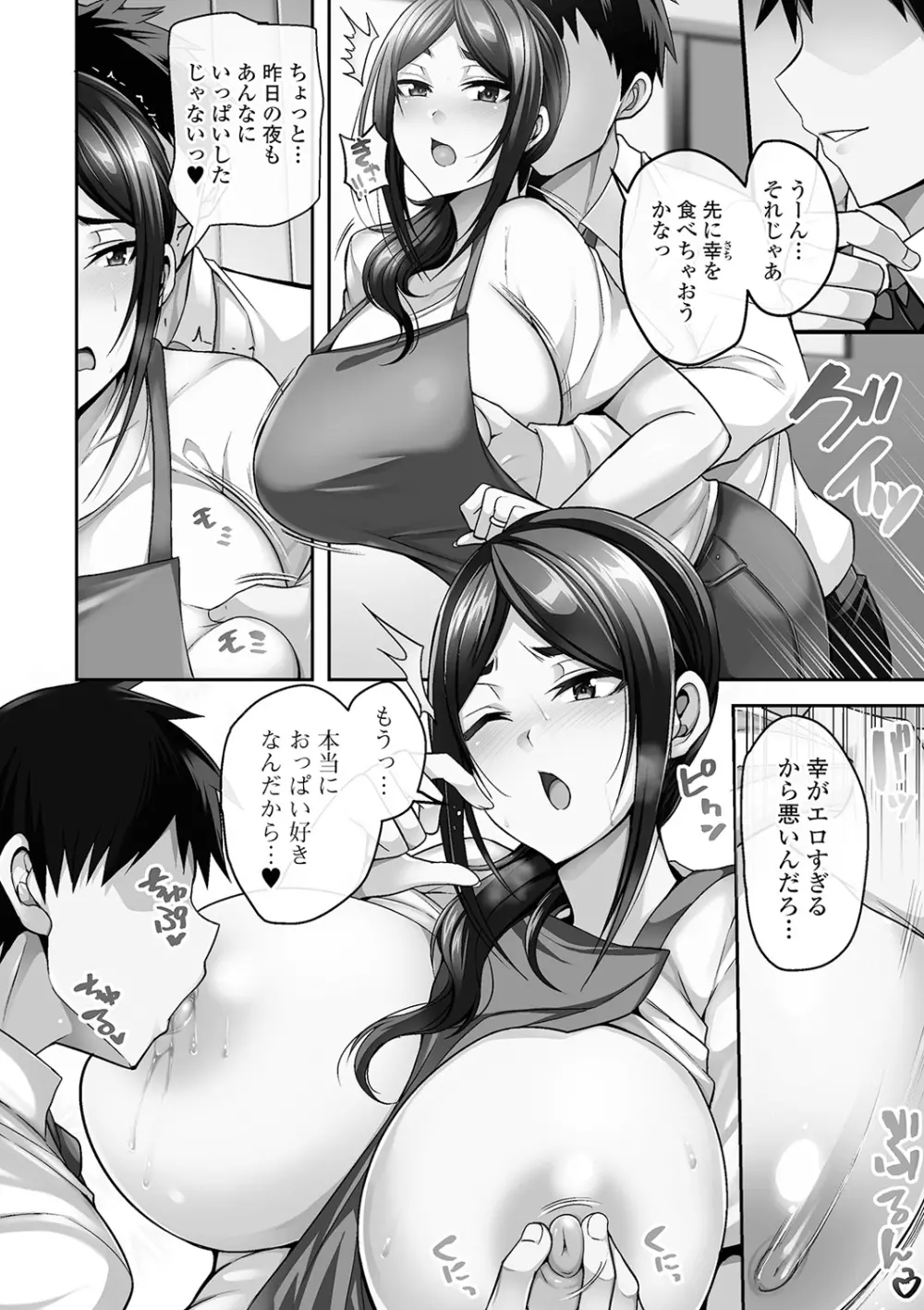 爆乳妻の淫しなみ Page.24