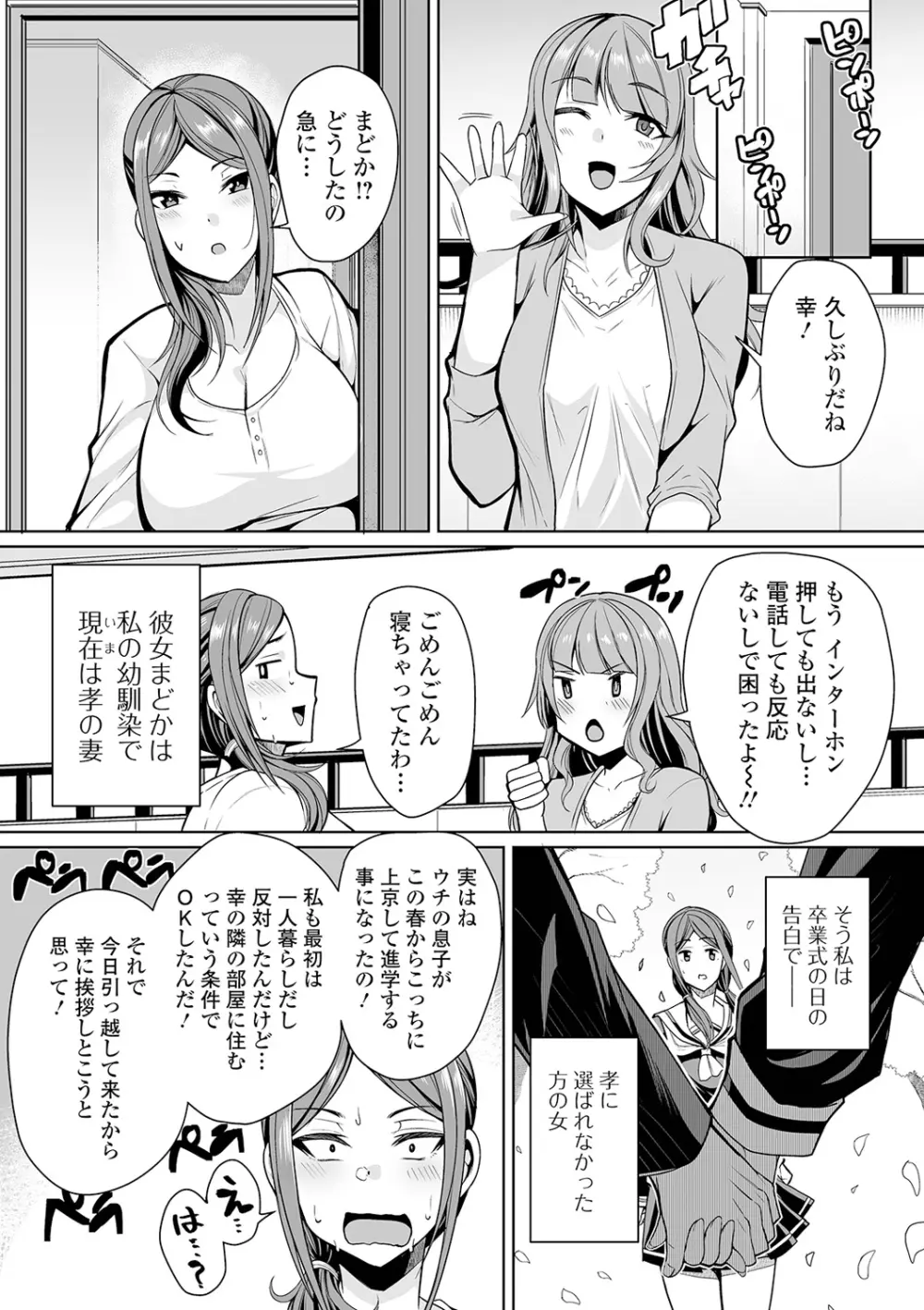 爆乳妻の淫しなみ Page.27