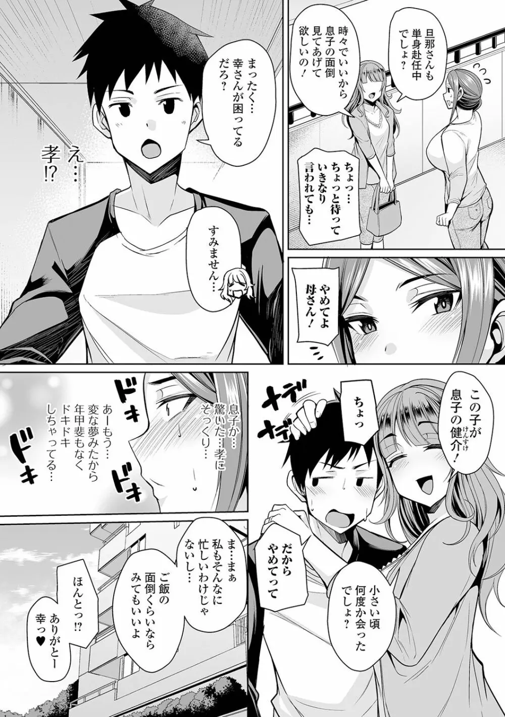 爆乳妻の淫しなみ Page.28