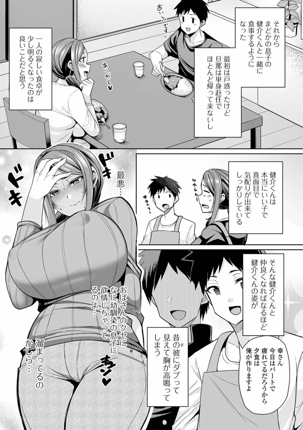 爆乳妻の淫しなみ Page.29