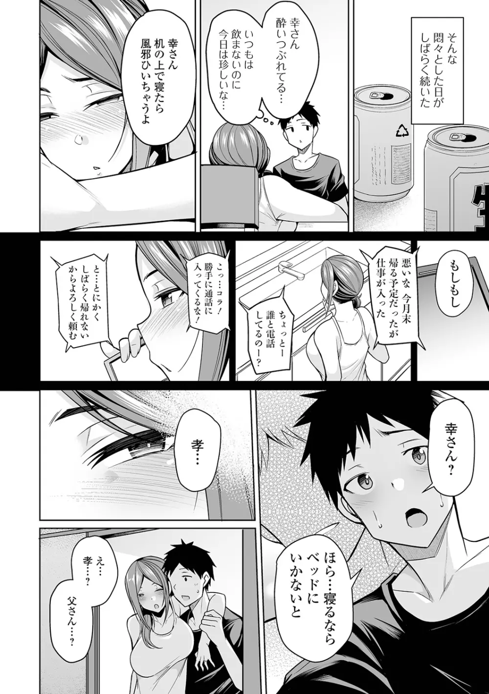 爆乳妻の淫しなみ Page.30