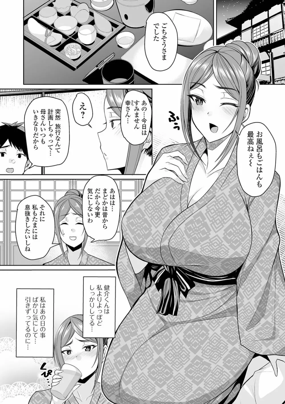 爆乳妻の淫しなみ Page.42