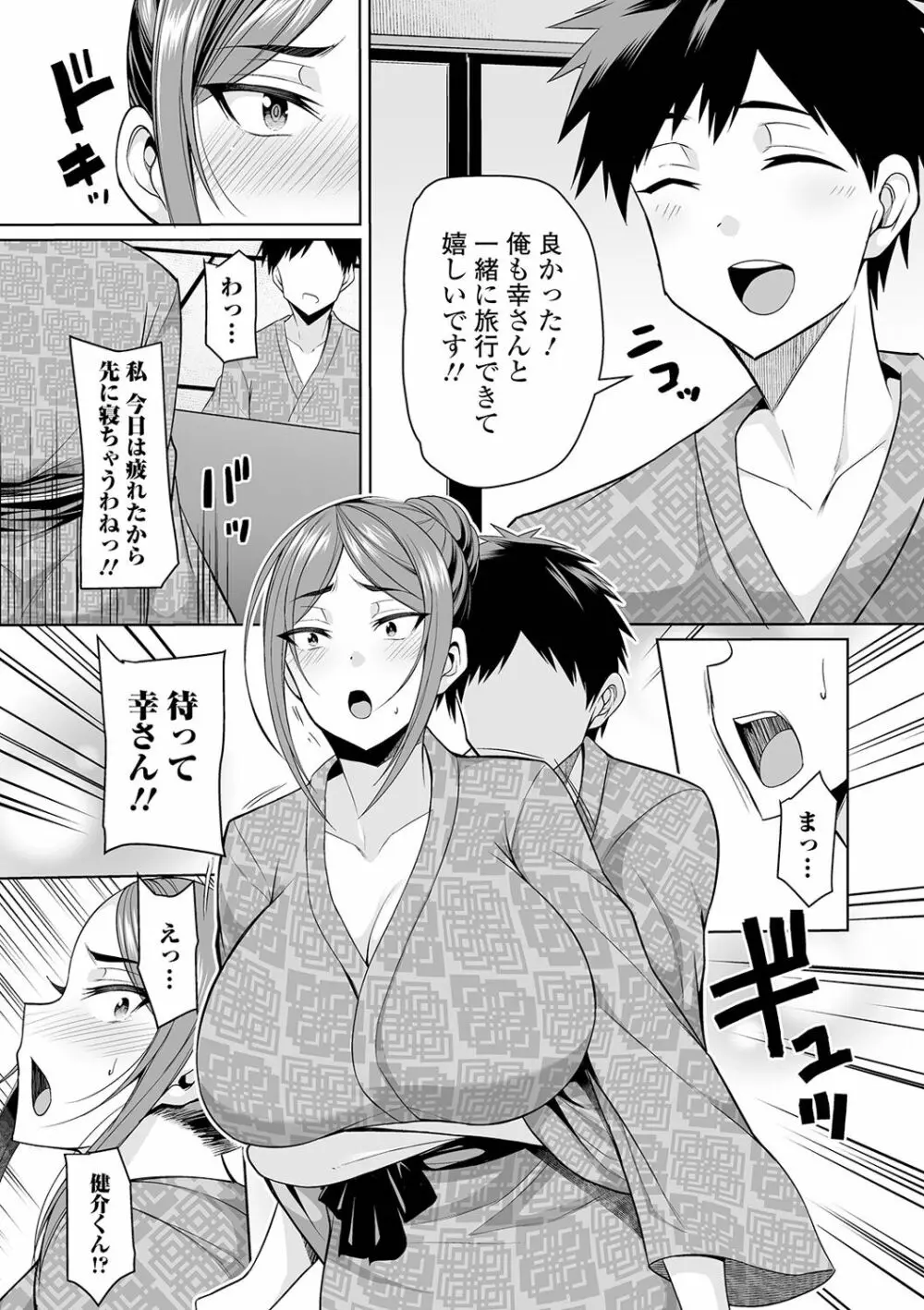 爆乳妻の淫しなみ Page.43