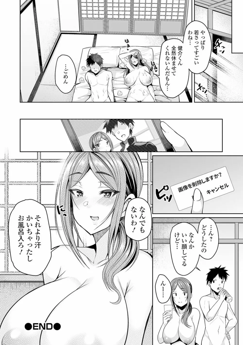 爆乳妻の淫しなみ Page.56