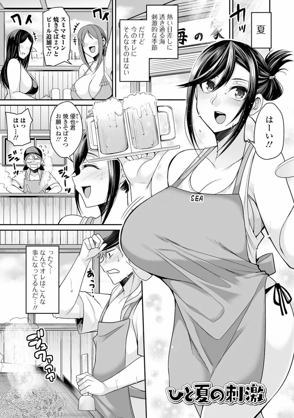 爆乳妻の淫しなみ Page.57