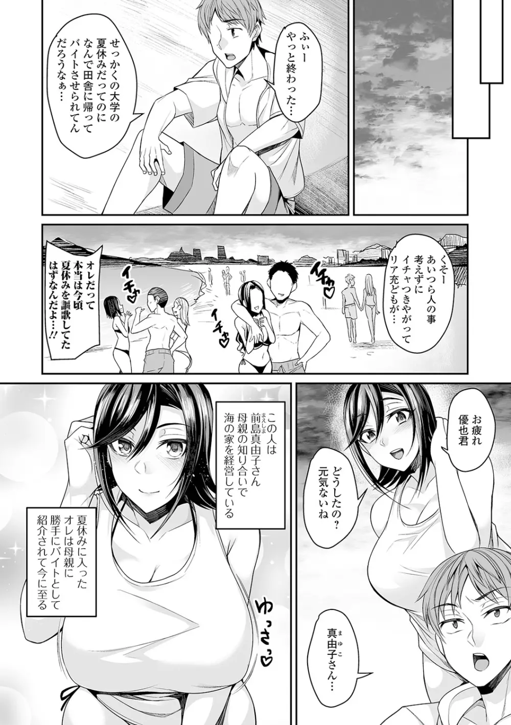 爆乳妻の淫しなみ Page.58