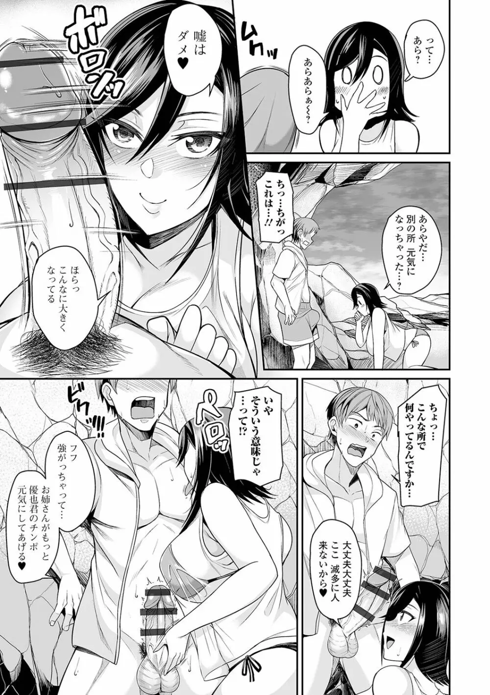 爆乳妻の淫しなみ Page.61