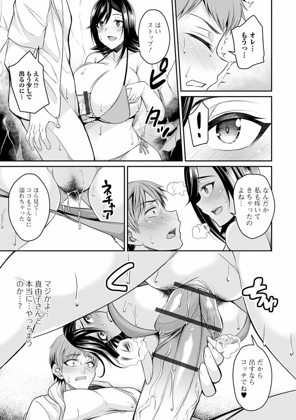 爆乳妻の淫しなみ Page.65