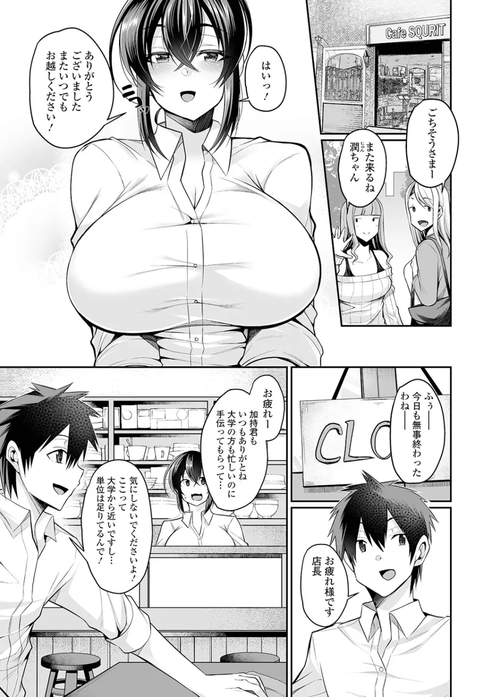 爆乳妻の淫しなみ Page.7