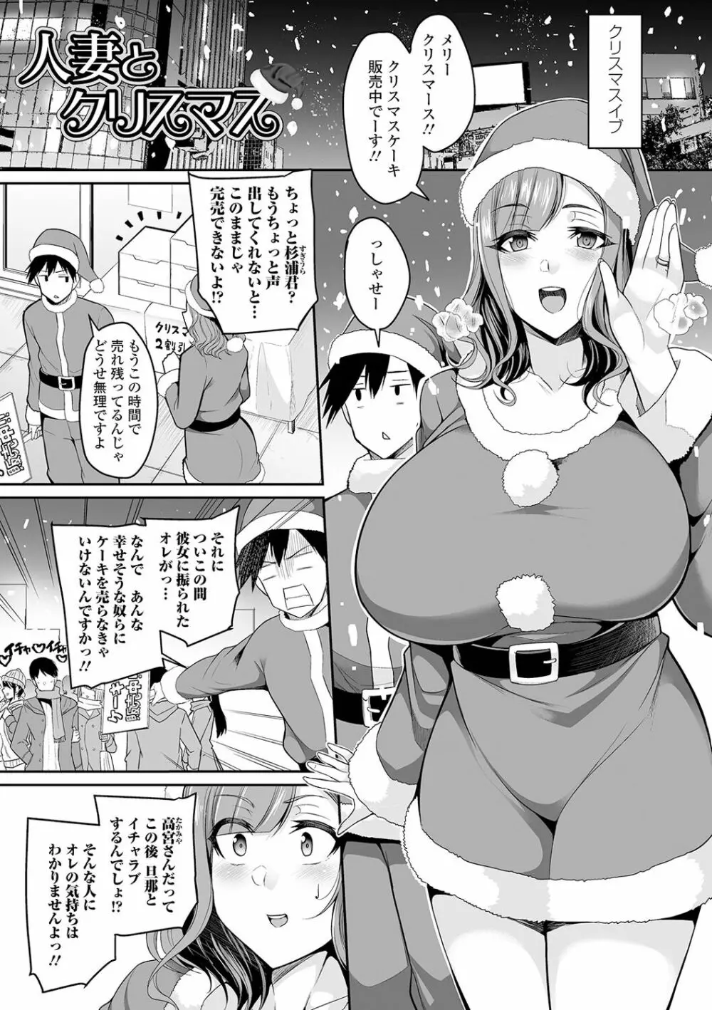 爆乳妻の淫しなみ Page.73