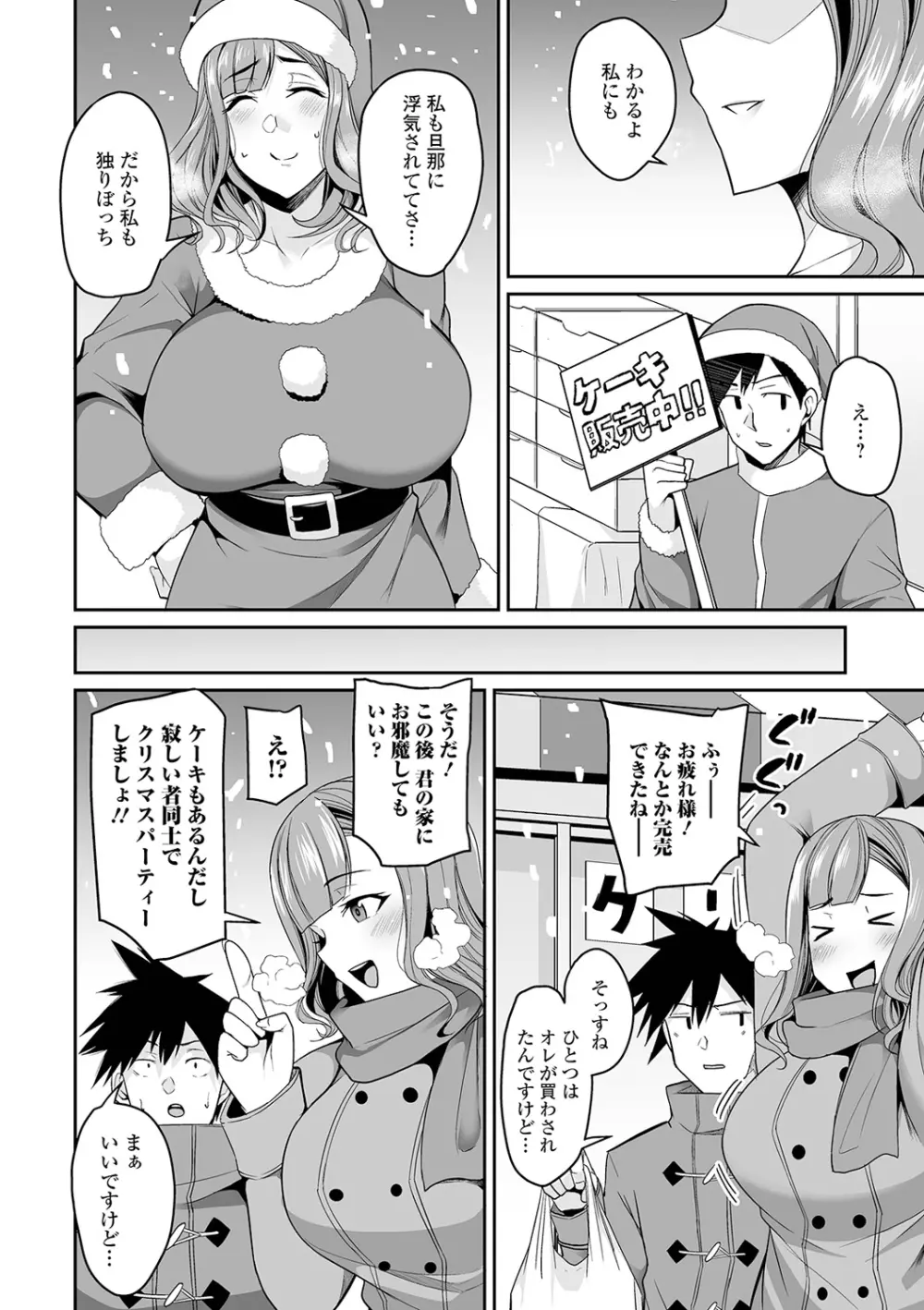 爆乳妻の淫しなみ Page.74