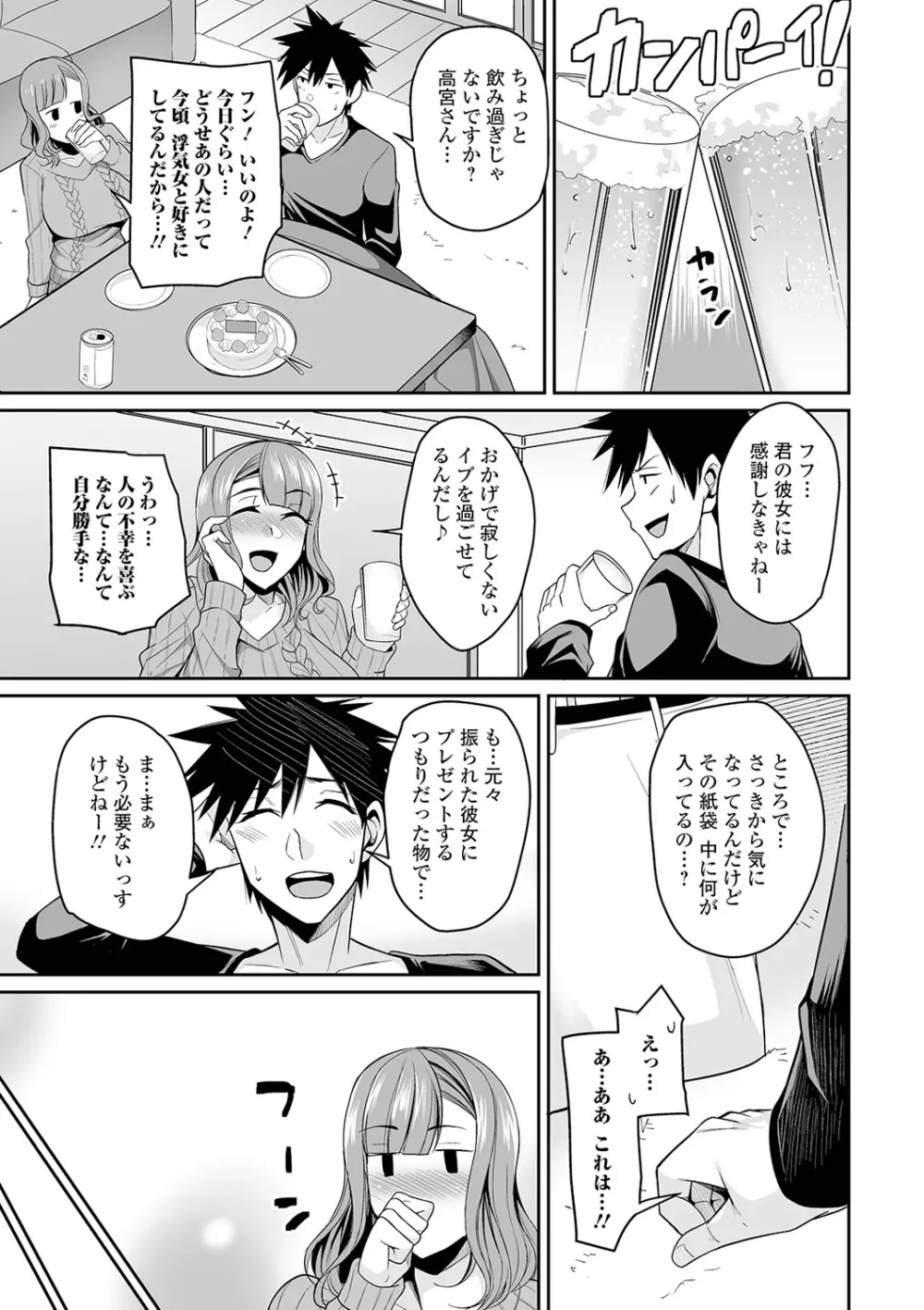 爆乳妻の淫しなみ Page.75