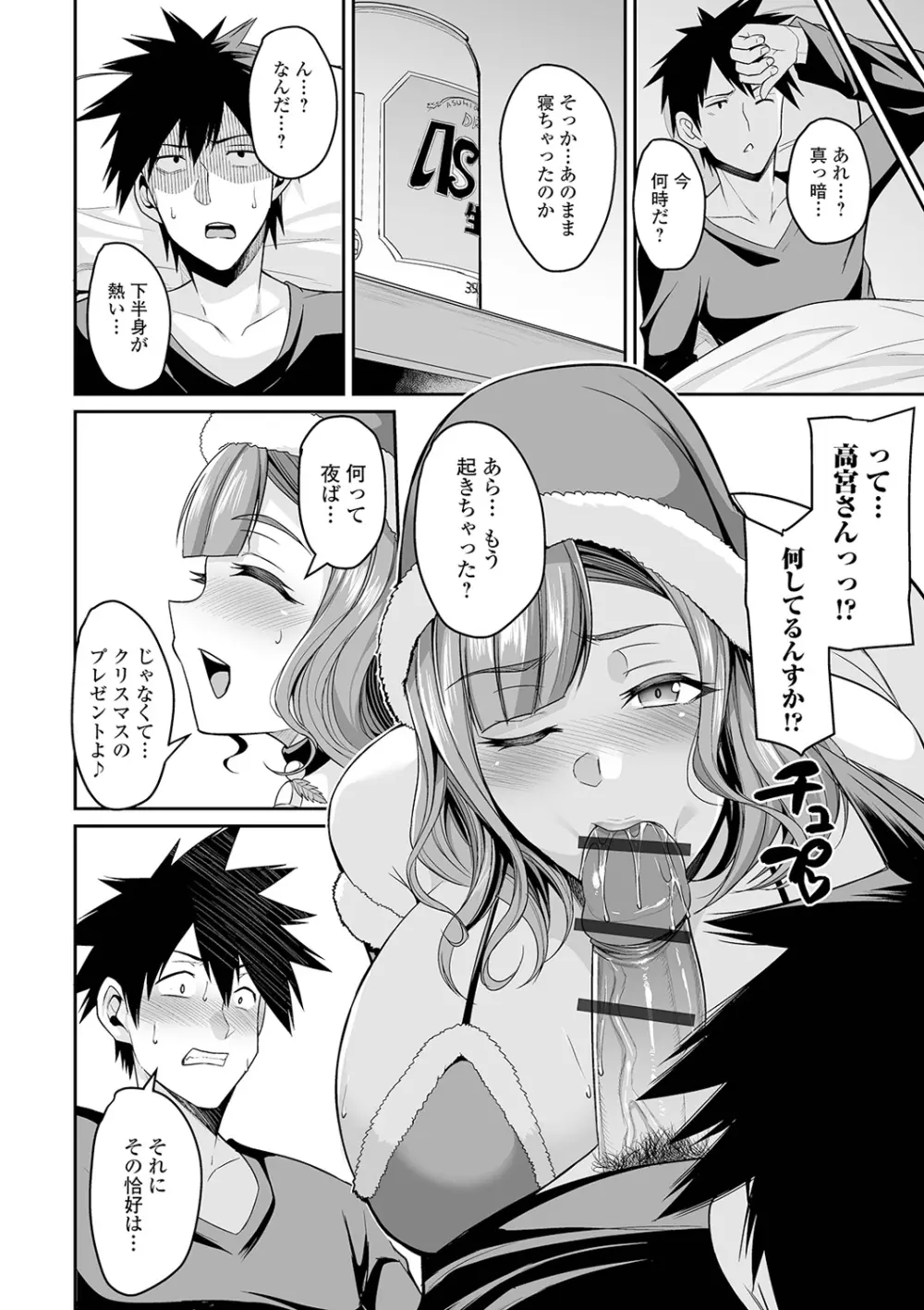 爆乳妻の淫しなみ Page.76