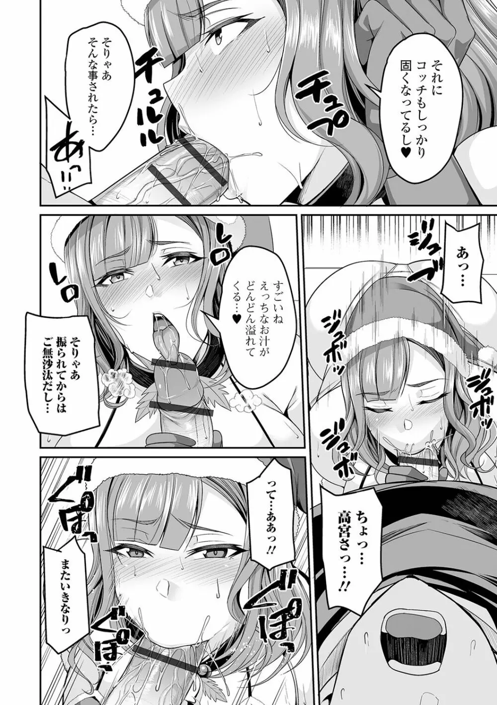 爆乳妻の淫しなみ Page.78