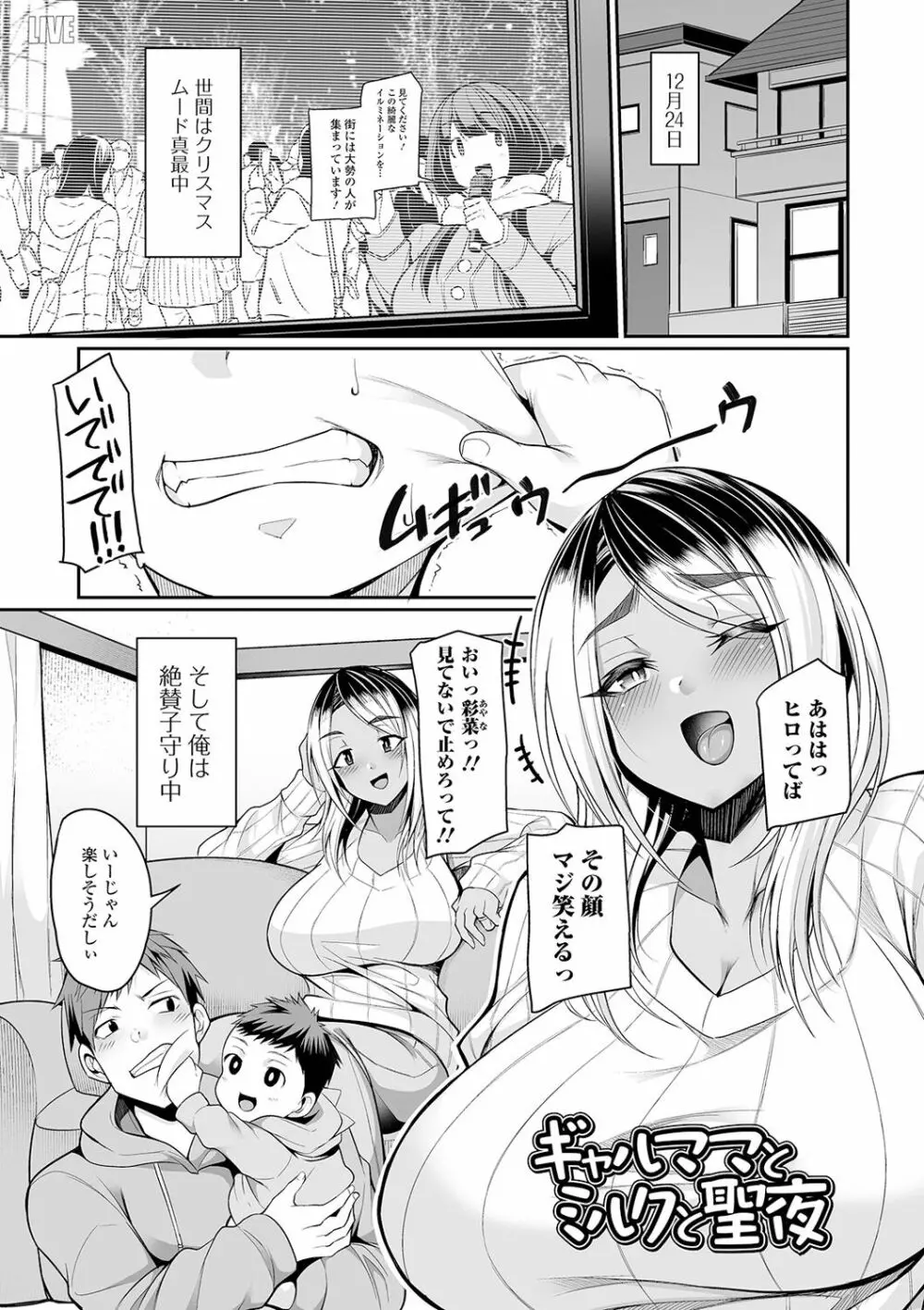 爆乳妻の淫しなみ Page.89