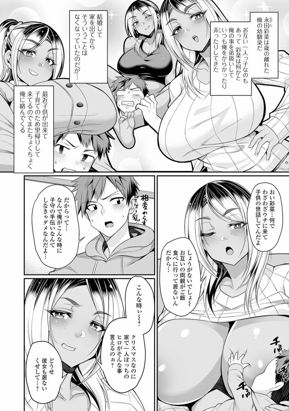 爆乳妻の淫しなみ Page.90