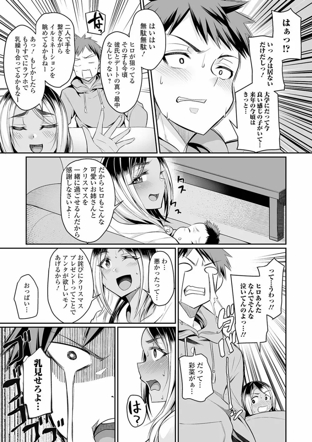 爆乳妻の淫しなみ Page.91