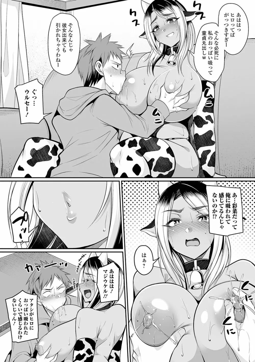 爆乳妻の淫しなみ Page.95