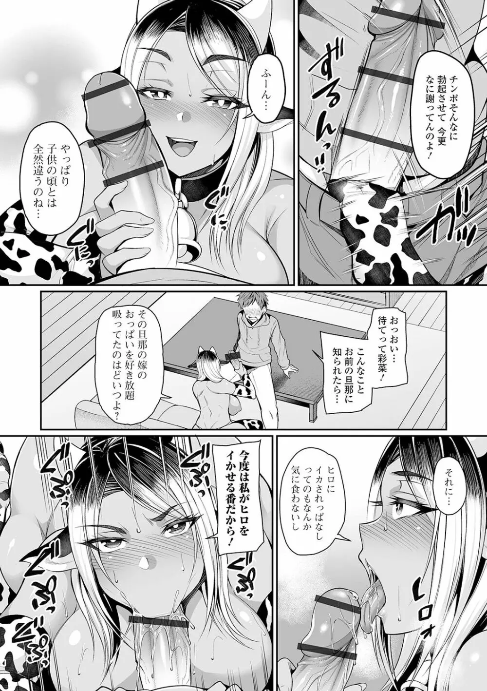 爆乳妻の淫しなみ Page.98