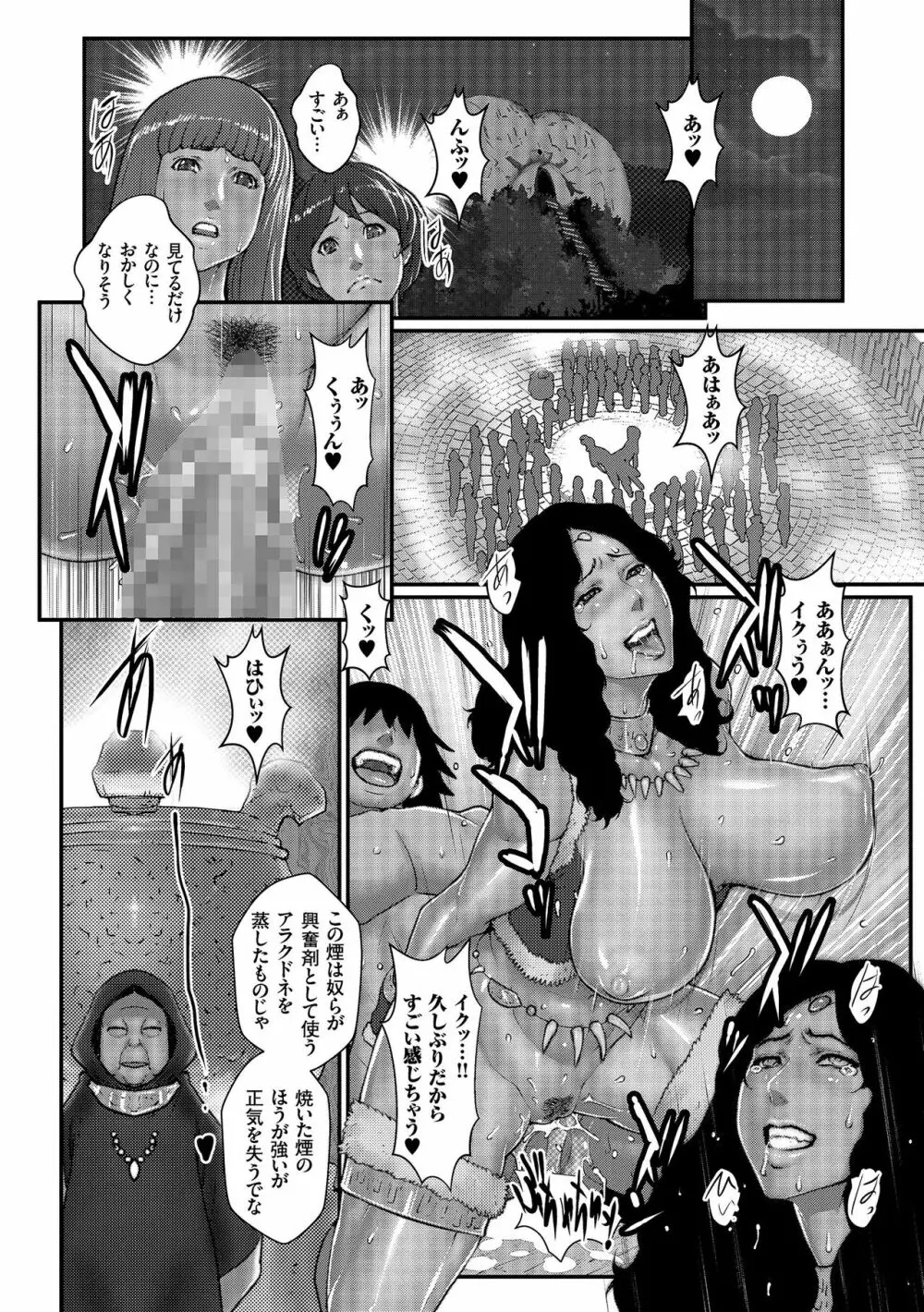 着床！孕ませ島 Page.122