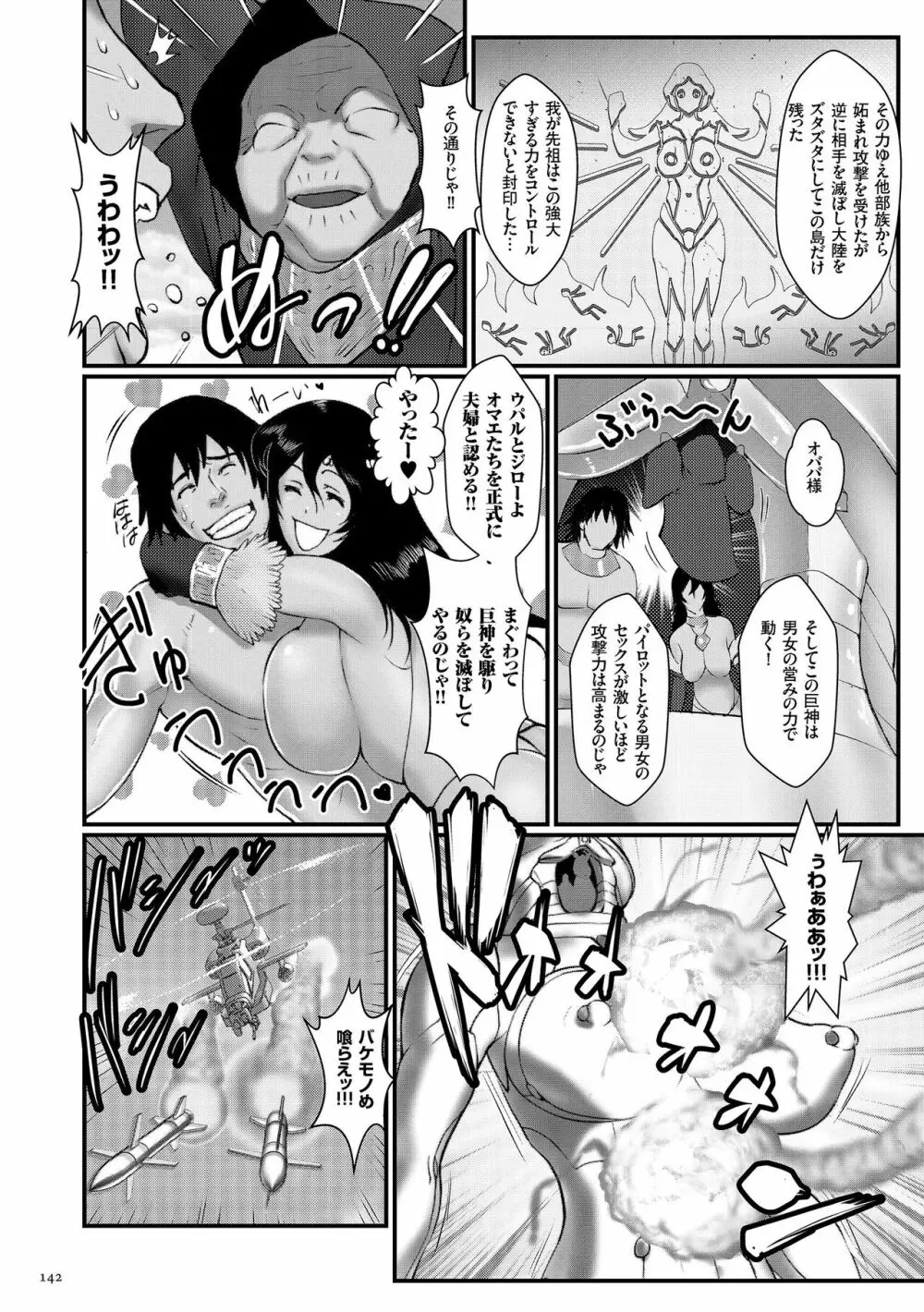 着床！孕ませ島 Page.144