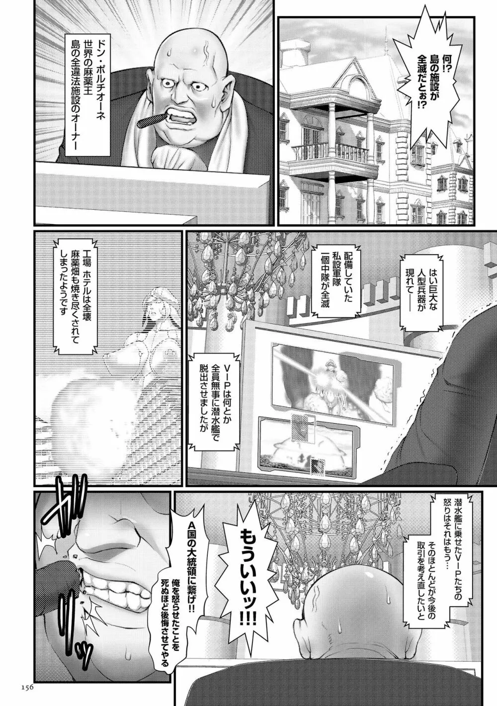 着床！孕ませ島 Page.158