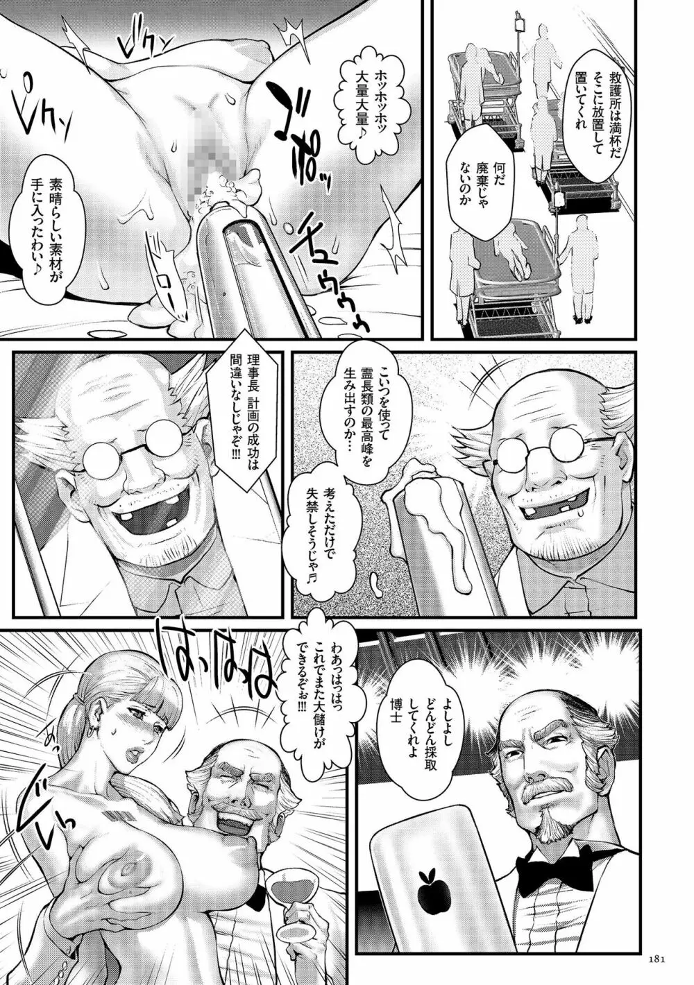 着床！孕ませ島 Page.183