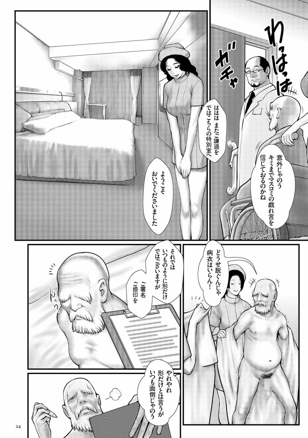 着床！孕ませ島 Page.26