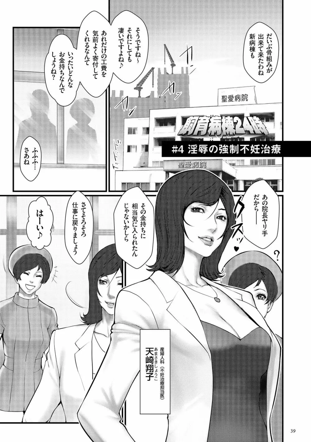 着床！孕ませ島 Page.41