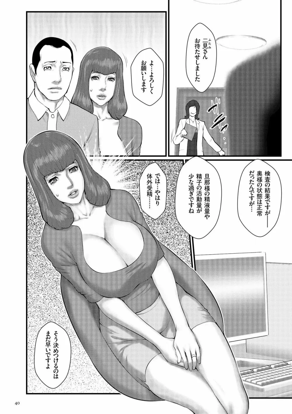 着床！孕ませ島 Page.42