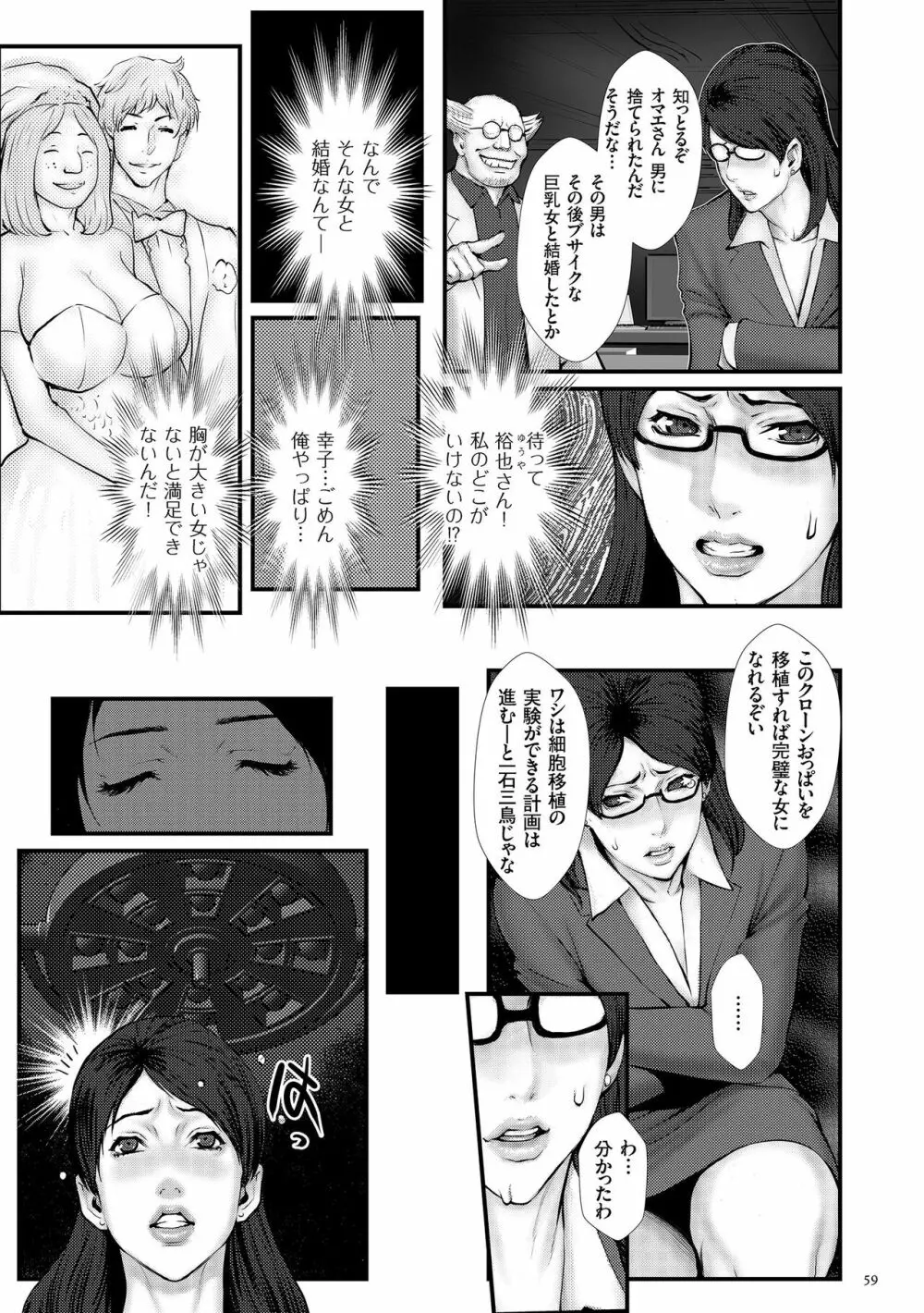 着床！孕ませ島 Page.61