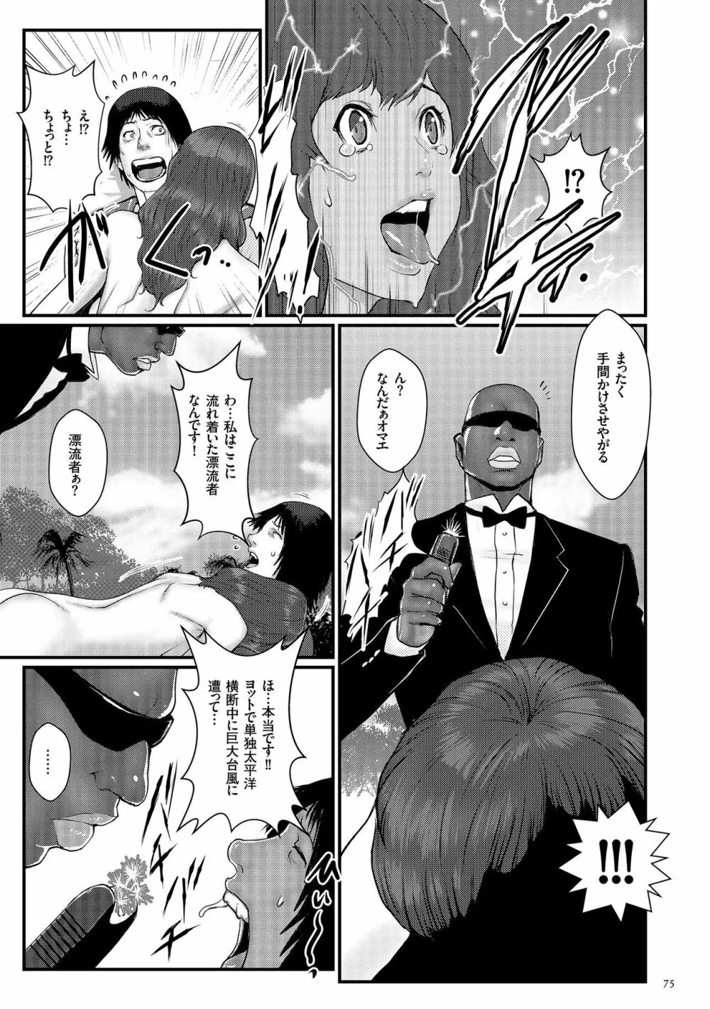 着床！孕ませ島 Page.77