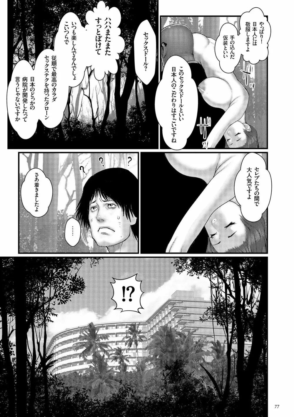 着床！孕ませ島 Page.79