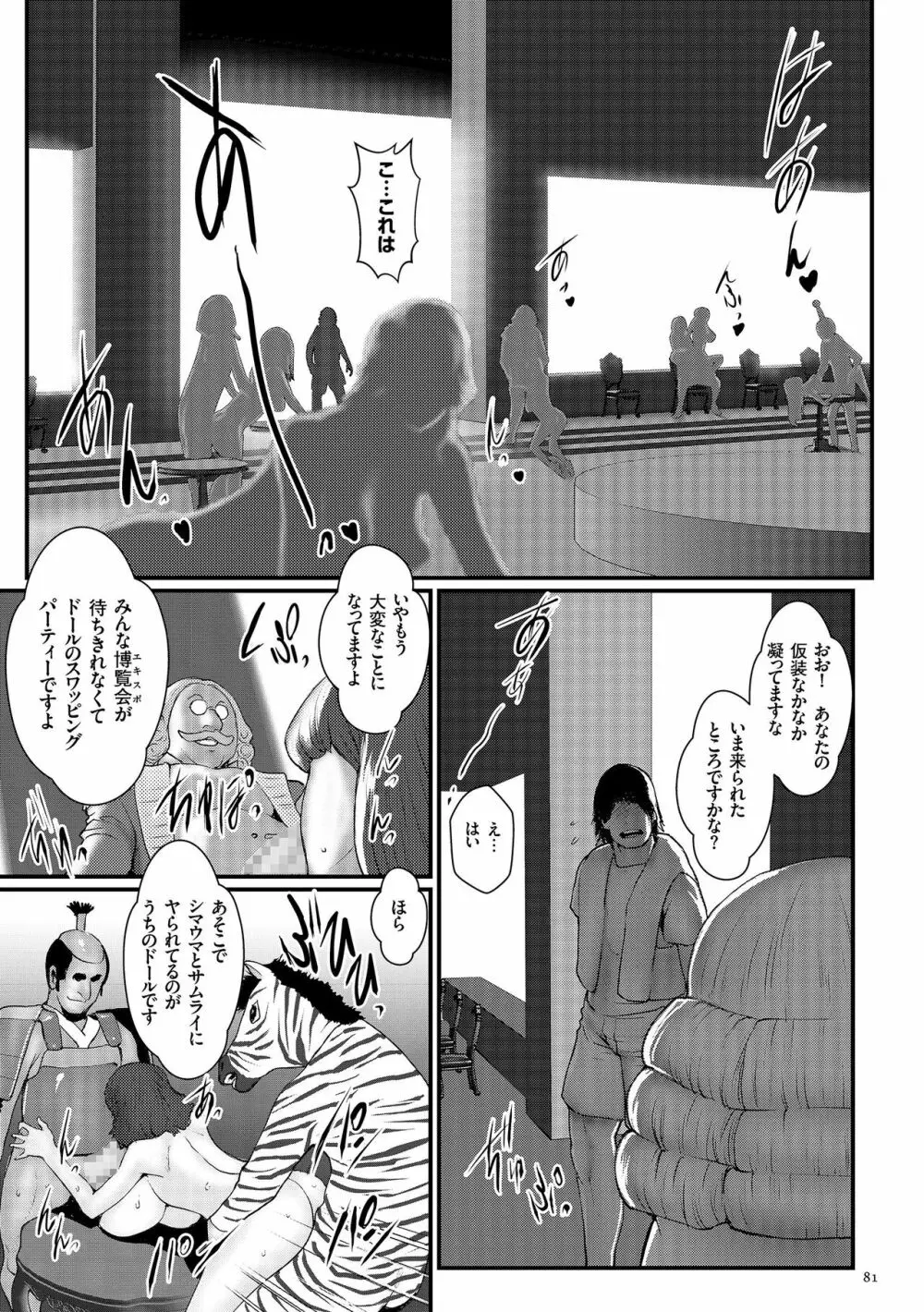 着床！孕ませ島 Page.83