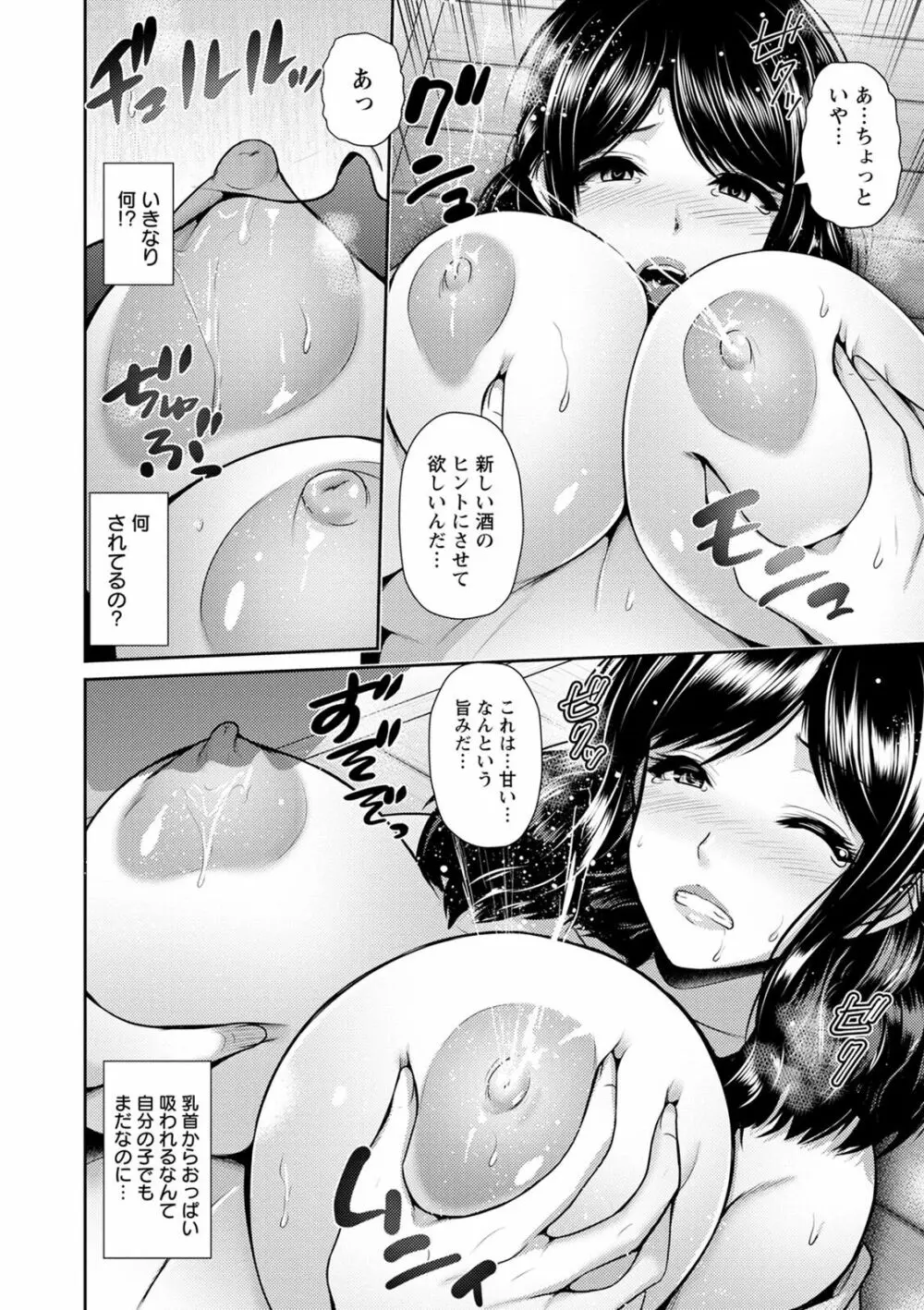 湿楽艶 Page.54