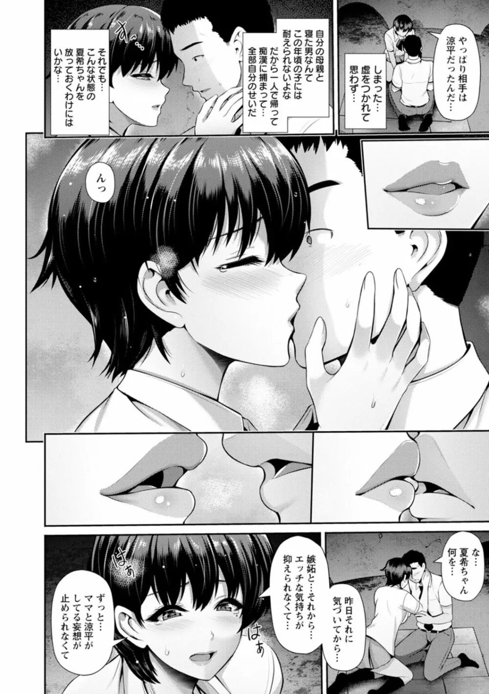 不倫旅行 Page.98