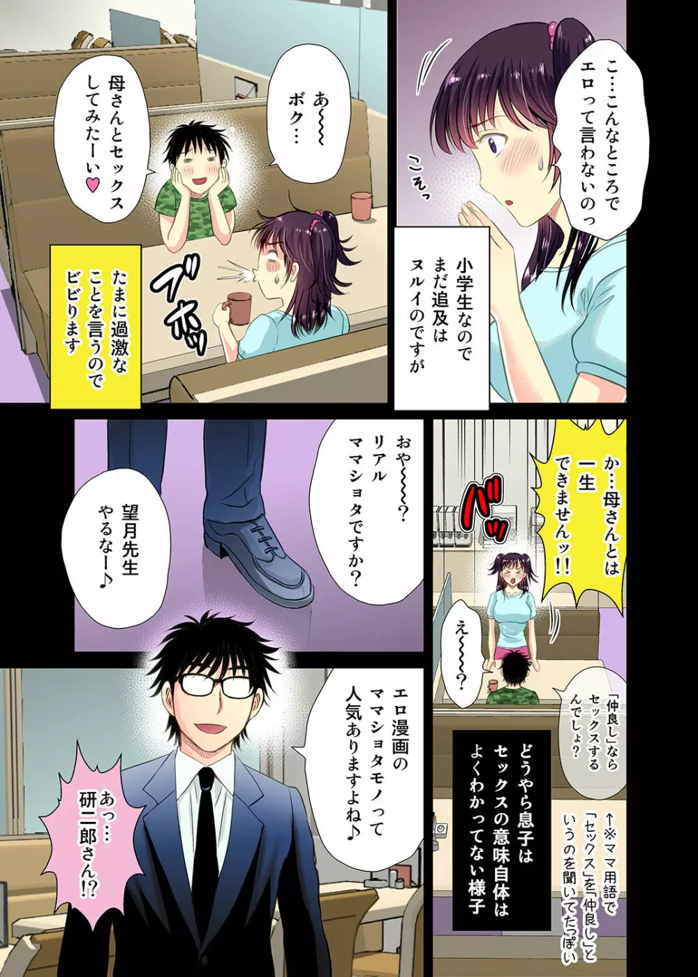 人妻エロ漫画家のNTR(ネトラレ)極上☆生活 Page.4