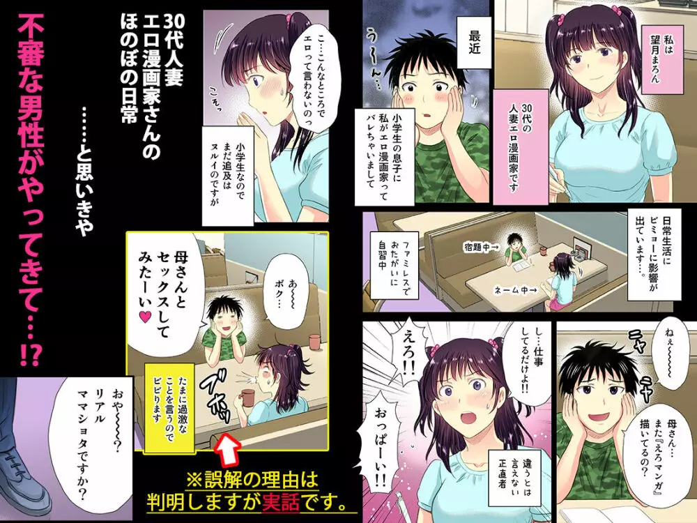 人妻エロ漫画家のNTR(ネトラレ)極上☆生活 Page.42