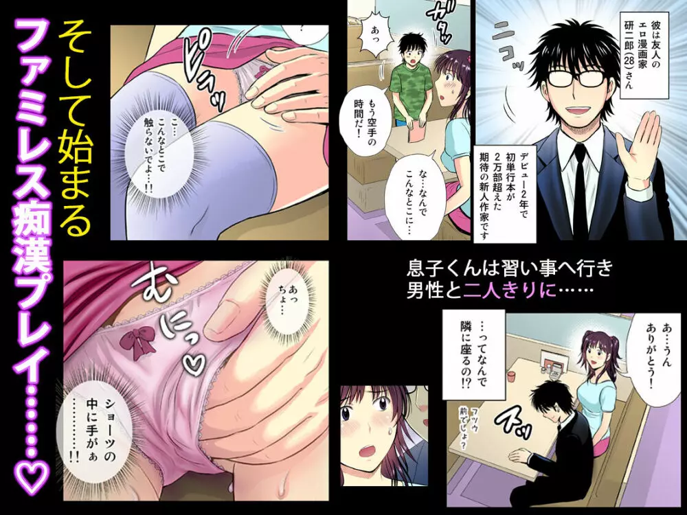 人妻エロ漫画家のNTR(ネトラレ)極上☆生活 Page.43