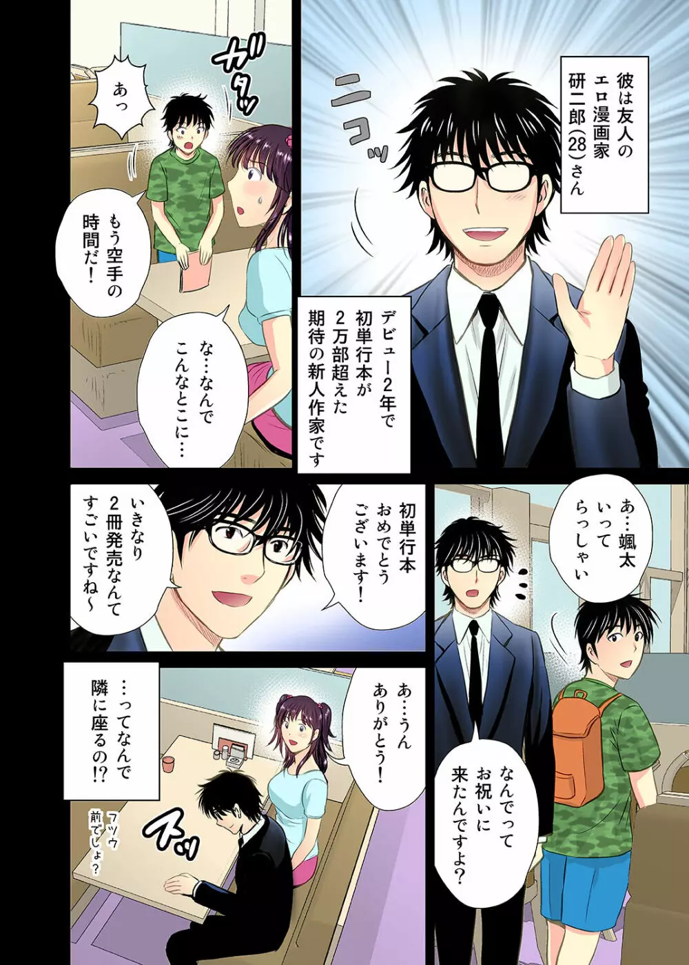 人妻エロ漫画家のNTR(ネトラレ)極上☆生活 Page.5